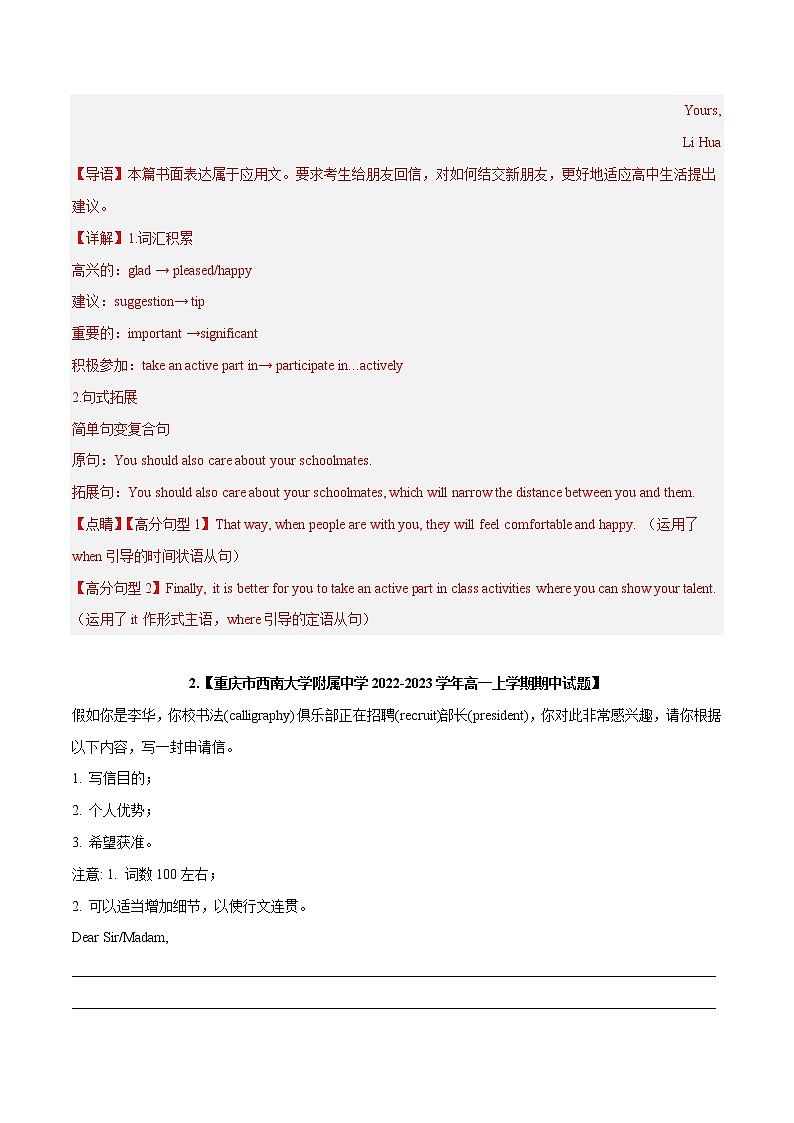 专题 06 应用文写作 --新高考八省名校联考高一英语期末试题汇编02