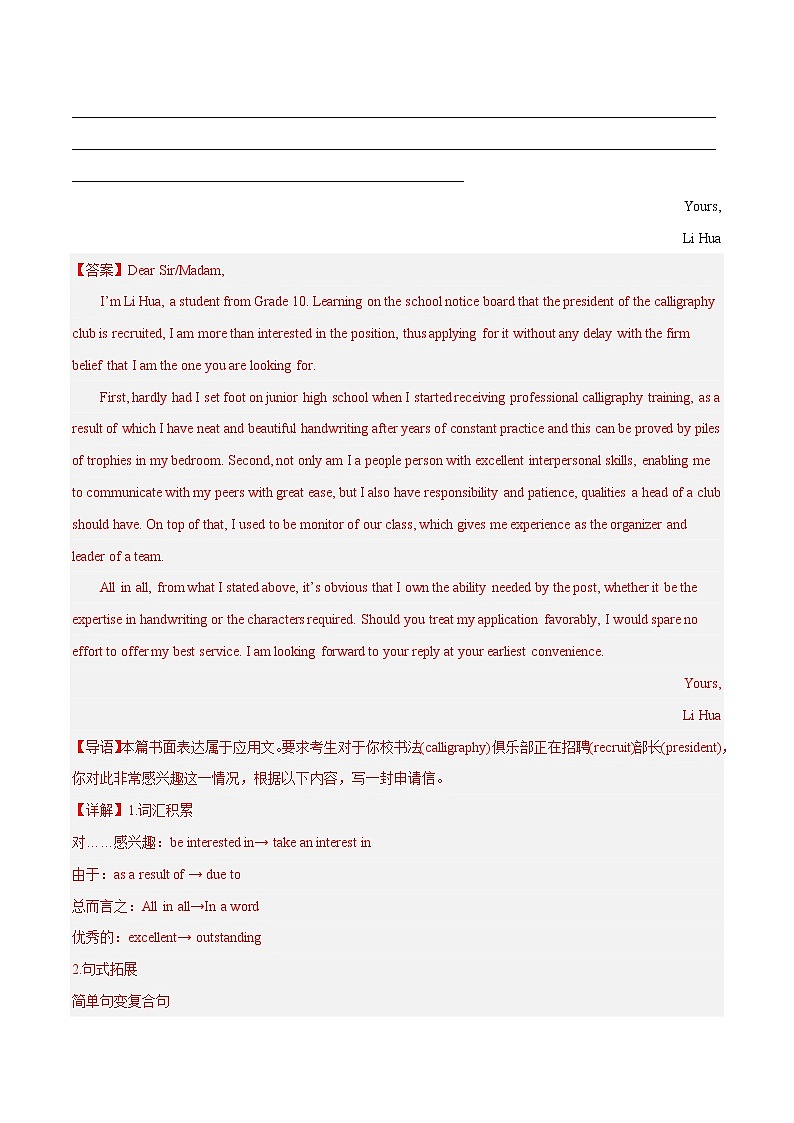 专题 06 应用文写作 --新高考八省名校联考高一英语期末试题汇编03