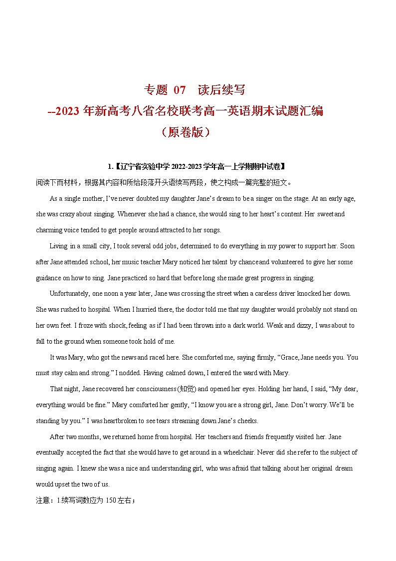 专题 07 读后续写 --新高考八省名校联考高一英语期末试题汇编01