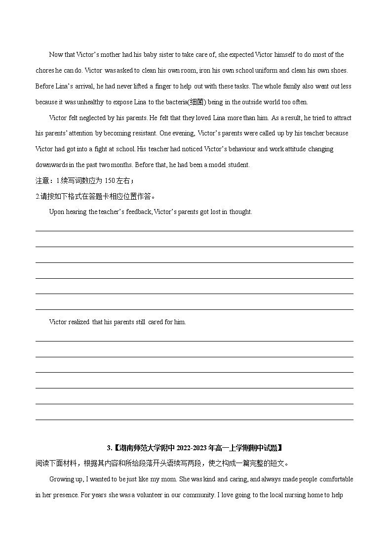 专题 07 读后续写 --新高考八省名校联考高一英语期末试题汇编03