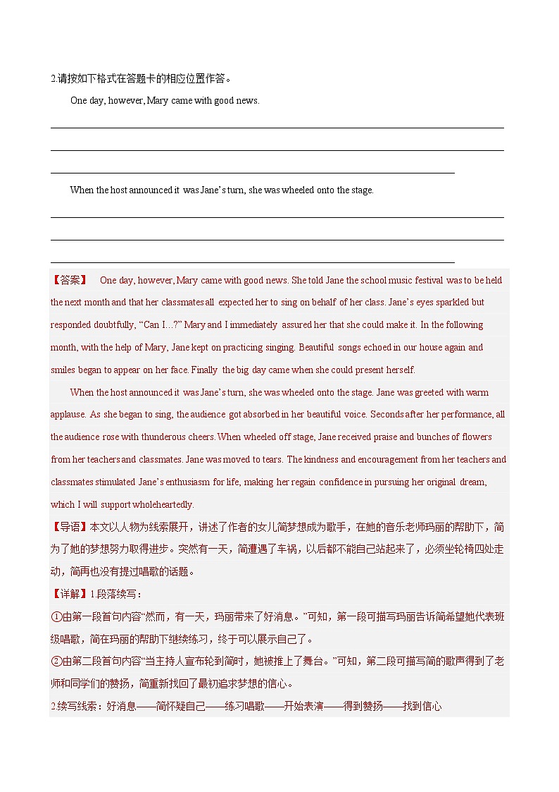 专题 07 读后续写 --新高考八省名校联考高一英语期末试题汇编02