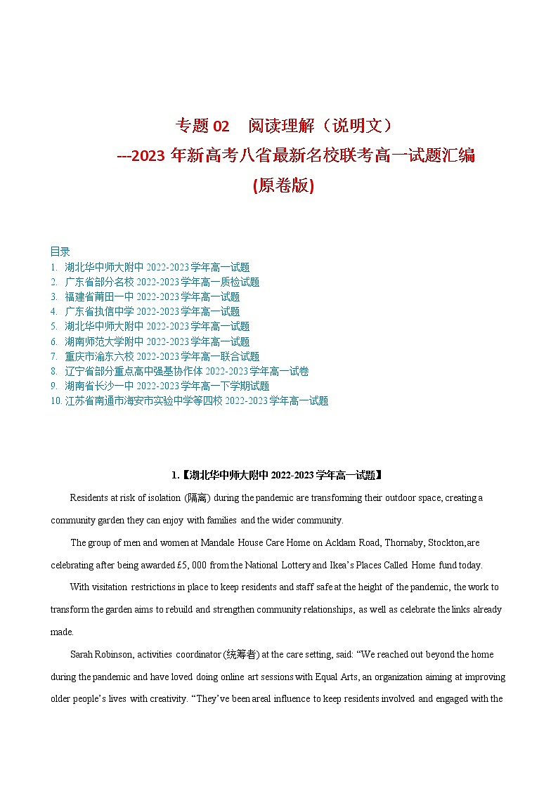 专题02 阅读理解（说明文）--新高考八省最新名校联考高一试题汇编（原卷版）第1页
