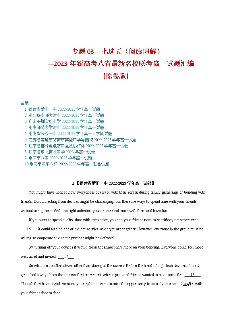 专题03 七选五（阅读理解）--新高考八省最新名校联考高一试题汇编01