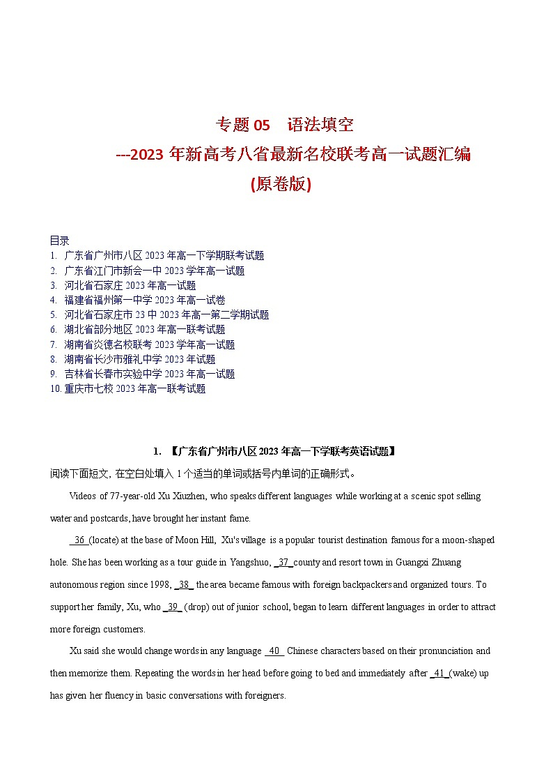 专题05 语法填空--新高考八省最新名校联考高一试题汇编（原卷版）第1页