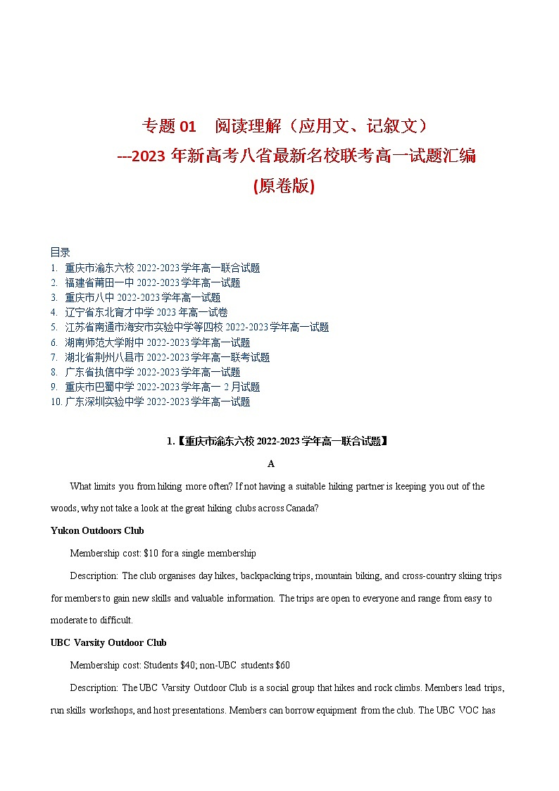 专题01 阅读理解（应用文、记叙文）--新高考八省最新名校联考高一试题汇编（原卷版）第1页