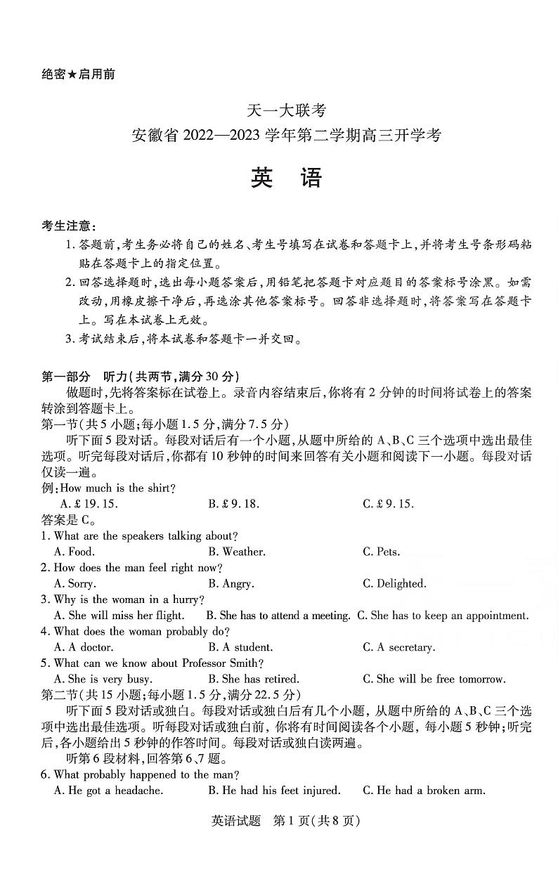 2023安徽天一大联考高三开学考英语试题及答案01
