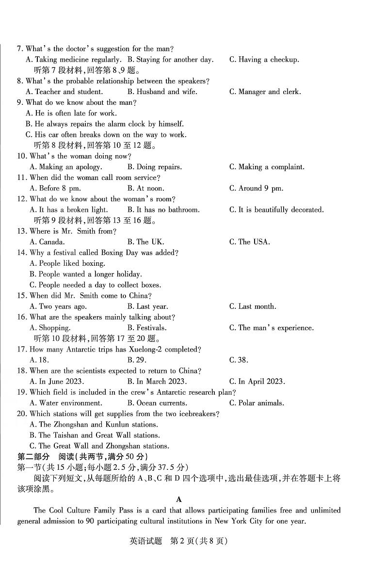 2023安徽天一大联考高三开学考英语试题及答案02