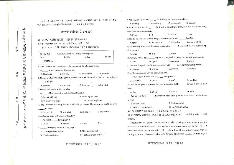 2019届天津市和平区高三下学期三模考试英语试题 PDF版01