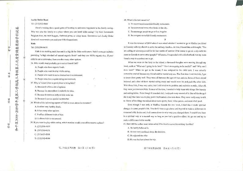 2019届天津市和平区高三下学期三模考试英语试题 PDF版03