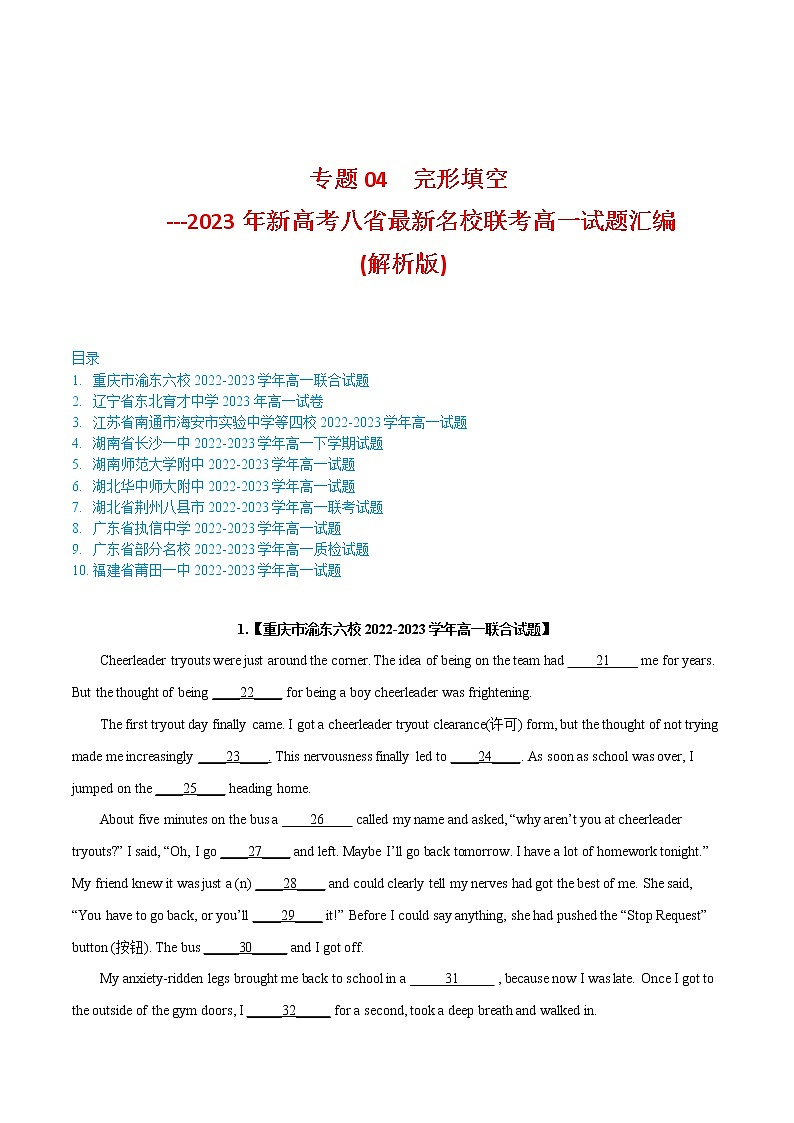 专题04 完形填空--新高考八省最新名校联考高一试题汇编（解析版）第1页