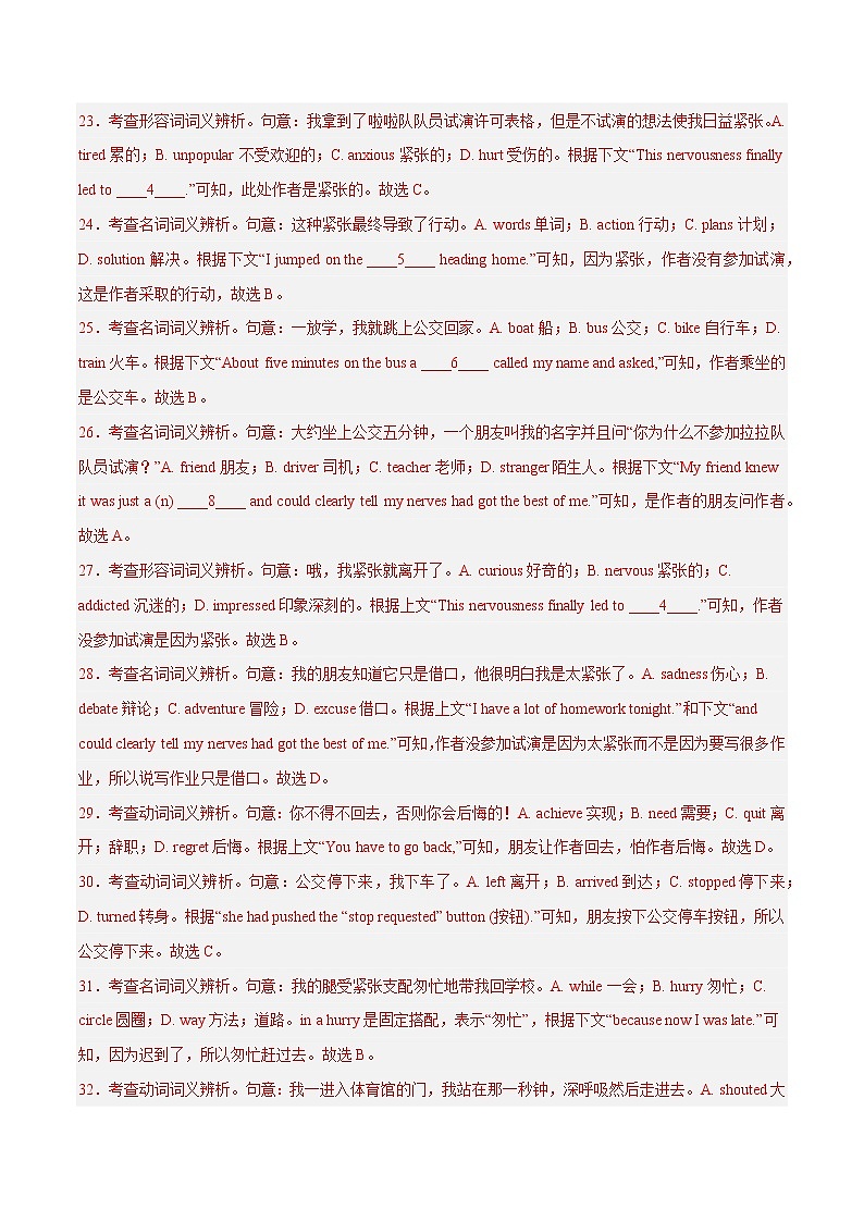 专题04 完形填空--新高考八省最新名校联考高一试题汇编（解析版）第3页