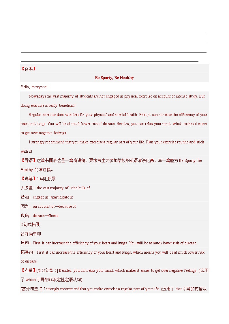 专题06 应用文写作--新高考八省最新名校联考高一试题汇编02