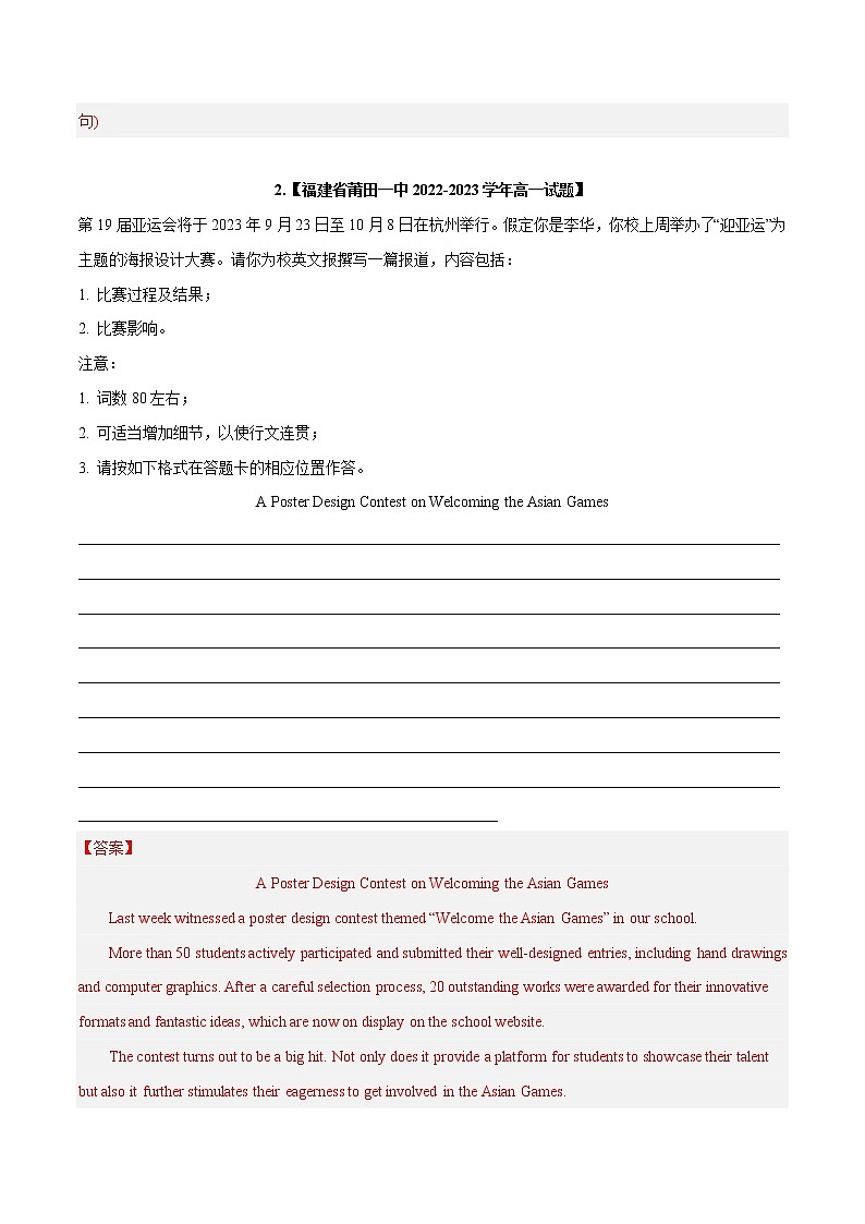 专题06 应用文写作--新高考八省最新名校联考高一试题汇编03