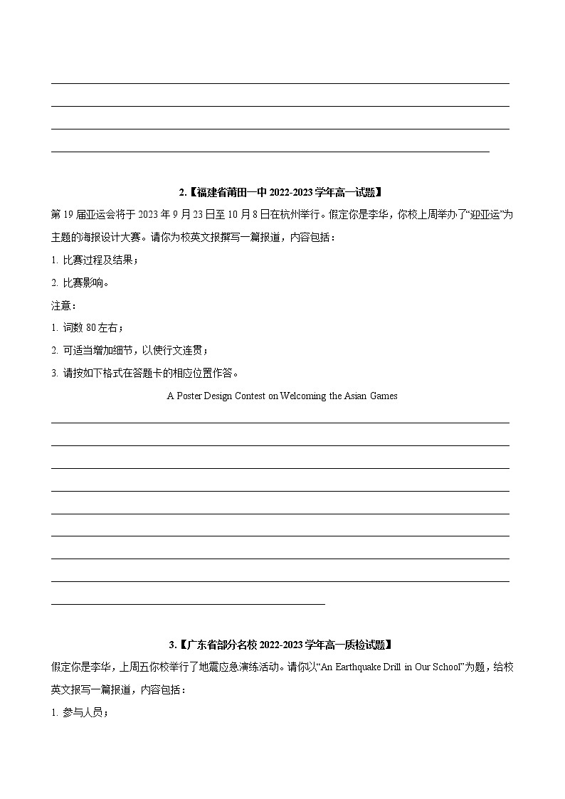专题06 应用文写作--新高考八省最新名校联考高一试题汇编02