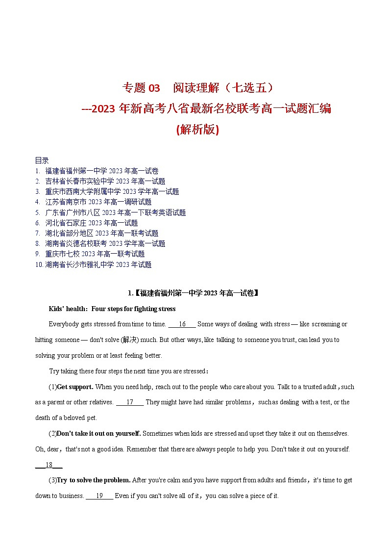 专题03 阅读理解（七选五）--新高考八省最新名校联考高一试题汇编01