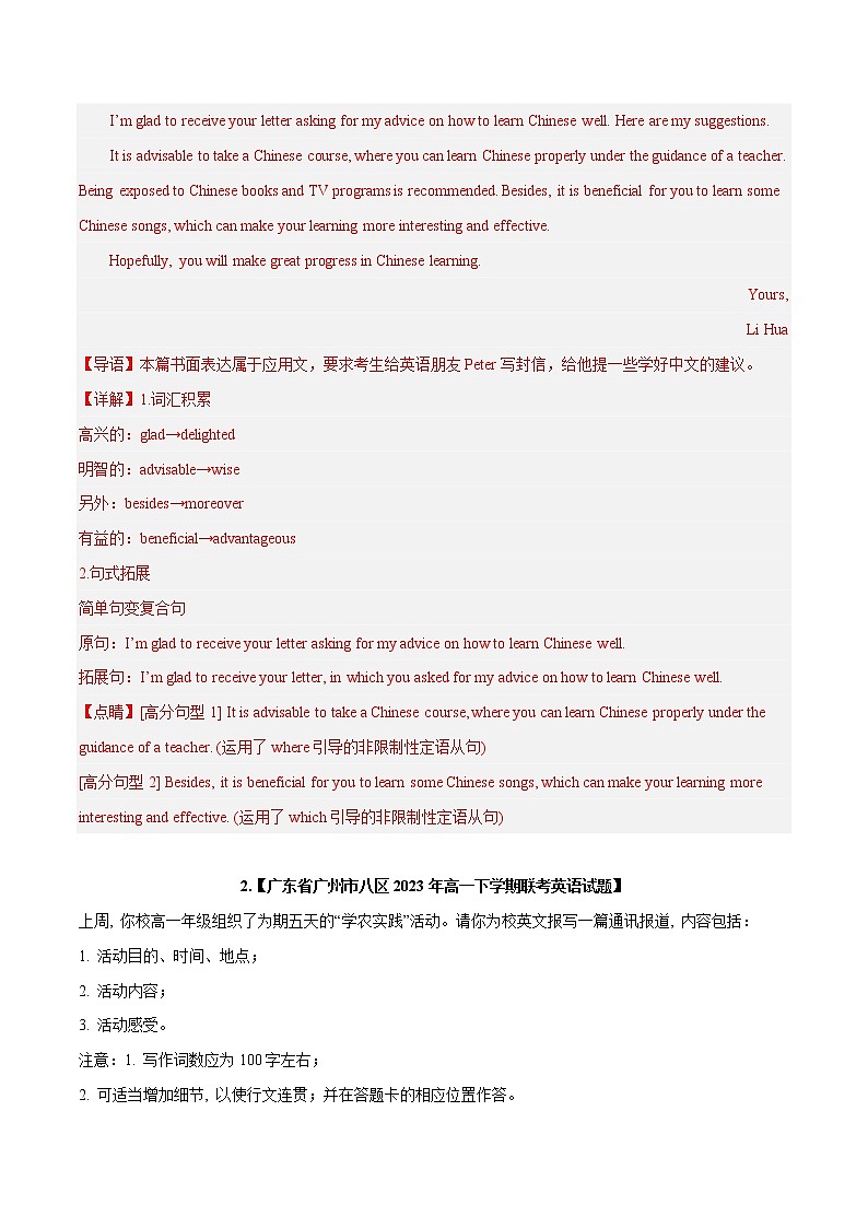 专题06 应用文写作（书面表达）--新高考八省最新名校联考高一试题汇编02