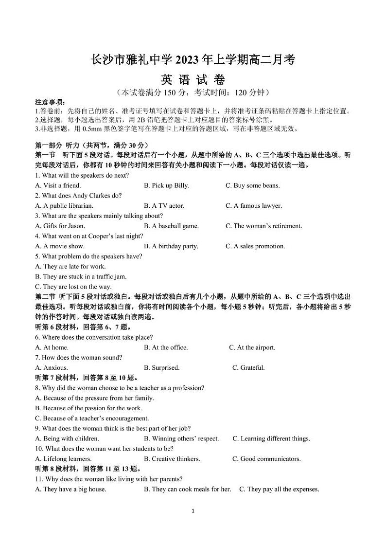 湖南省长沙市雅礼中学2022-2023学年高二下学期3月考试英语试卷PDF版含答案01