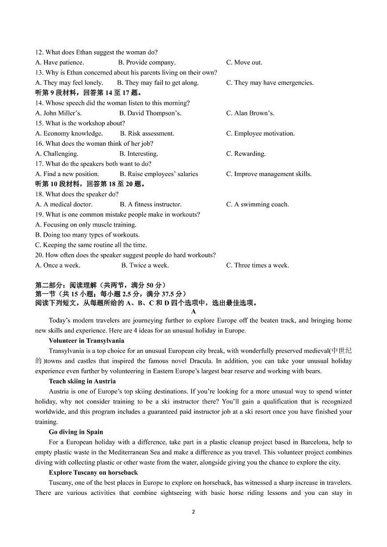 湖南省长沙市雅礼中学2022-2023学年高二下学期3月考试英语试卷PDF版含答案02