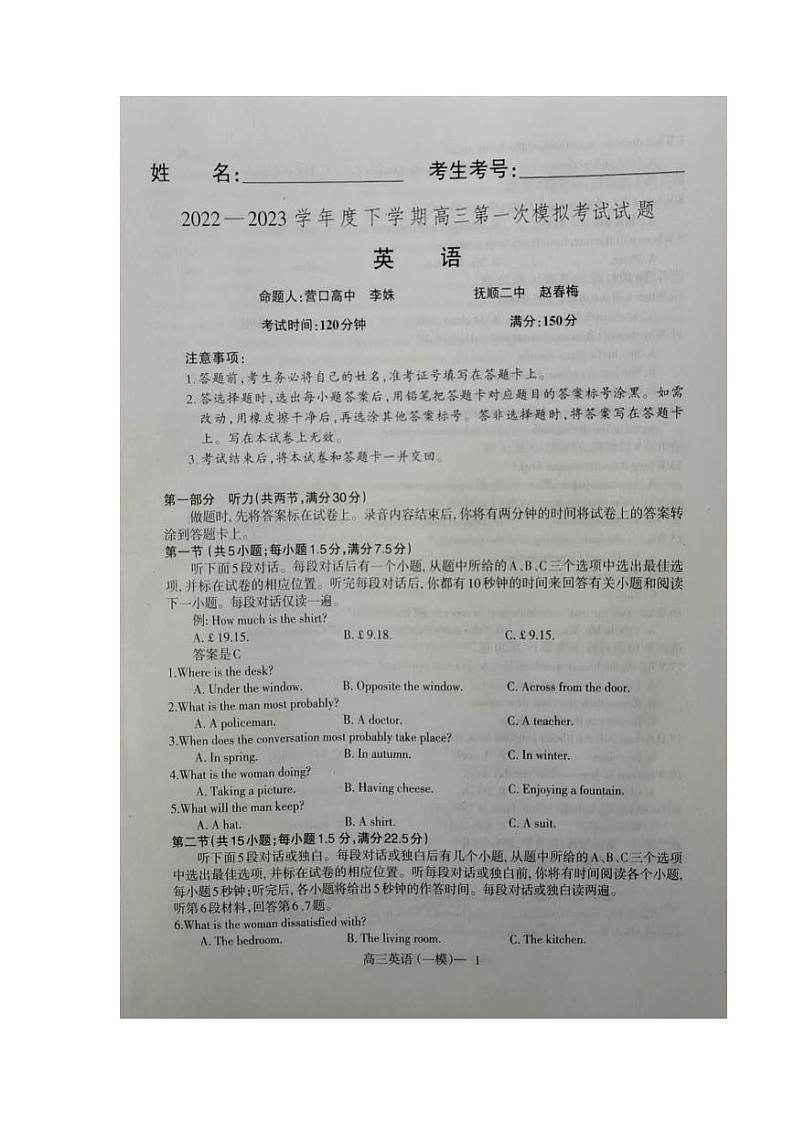 2023届辽宁省协作校高三下学期第一次模拟考试英语试题及参考答案01