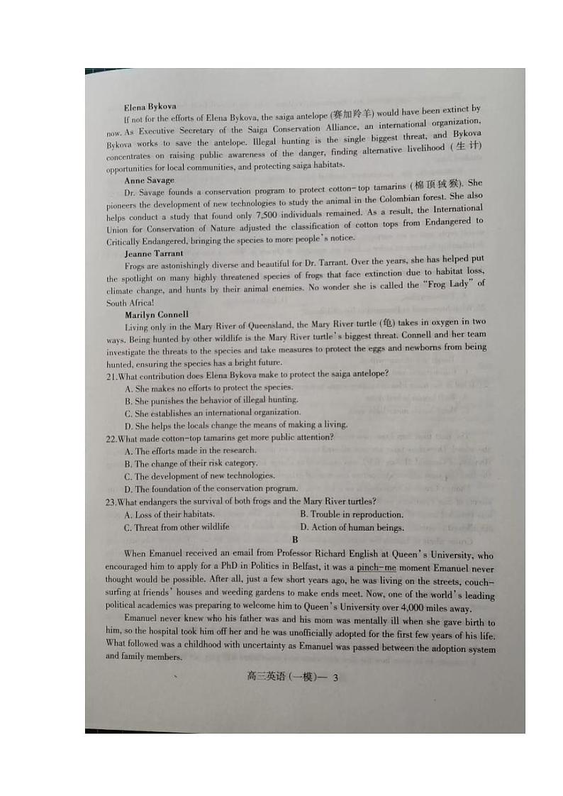 2023届辽宁省协作校高三下学期第一次模拟考试英语试题及参考答案03