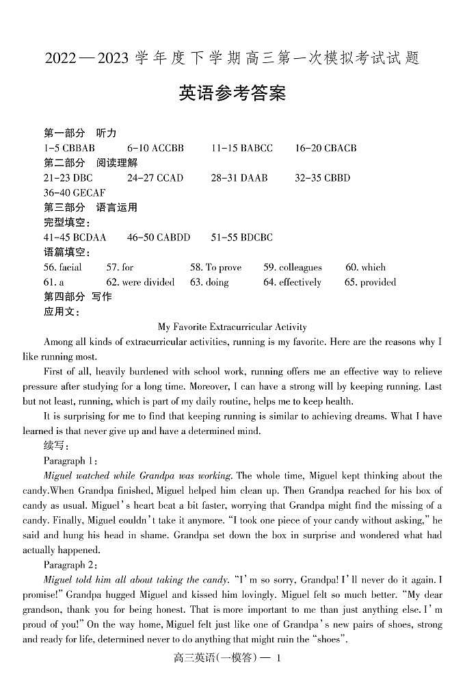 2023届辽宁省协作校高三下学期第一次模拟考试英语试题及参考答案01