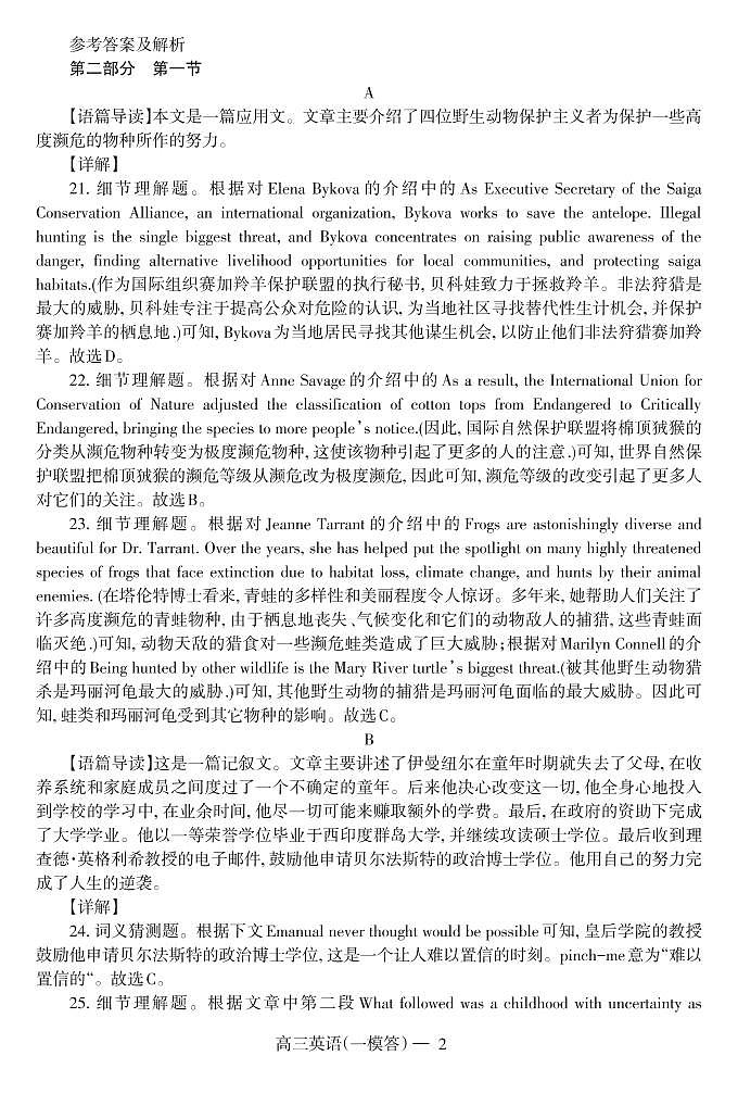 2023届辽宁省协作校高三下学期第一次模拟考试英语试题及参考答案02