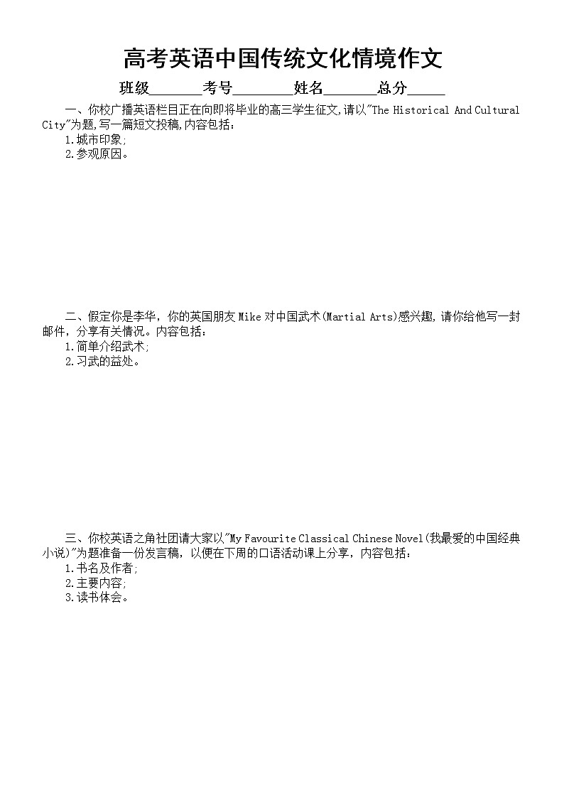 高中英语2023高考复习中国传统文化情境作文练习（共12篇，附参考范文）第1页