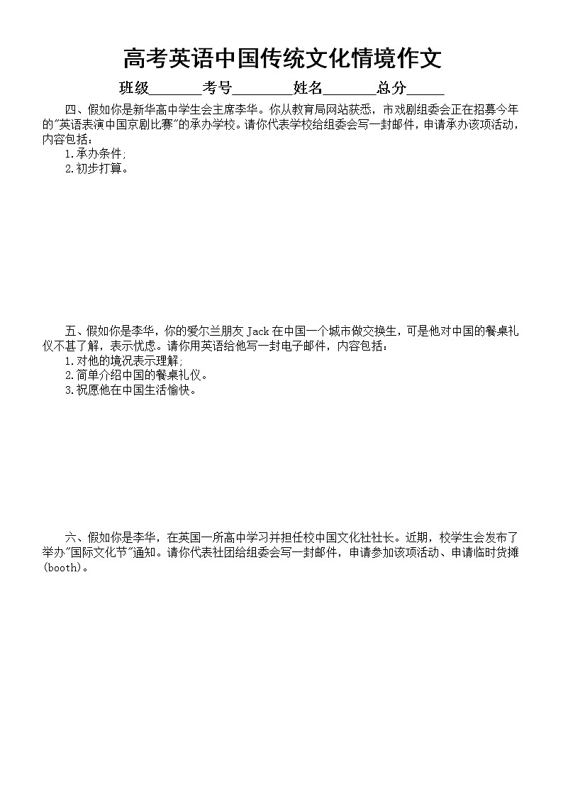 高中英语2023高考复习中国传统文化情境作文练习（共12篇，附参考范文）第2页