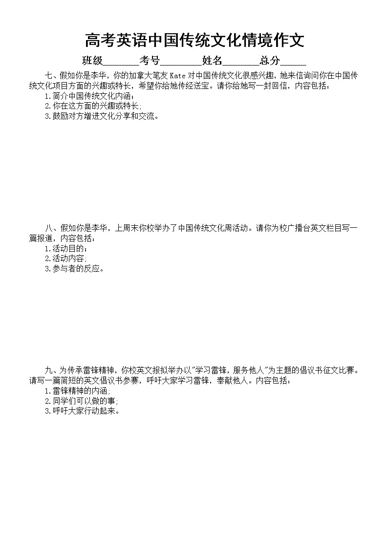 高中英语2023高考复习中国传统文化情境作文练习（共12篇，附参考范文）第3页