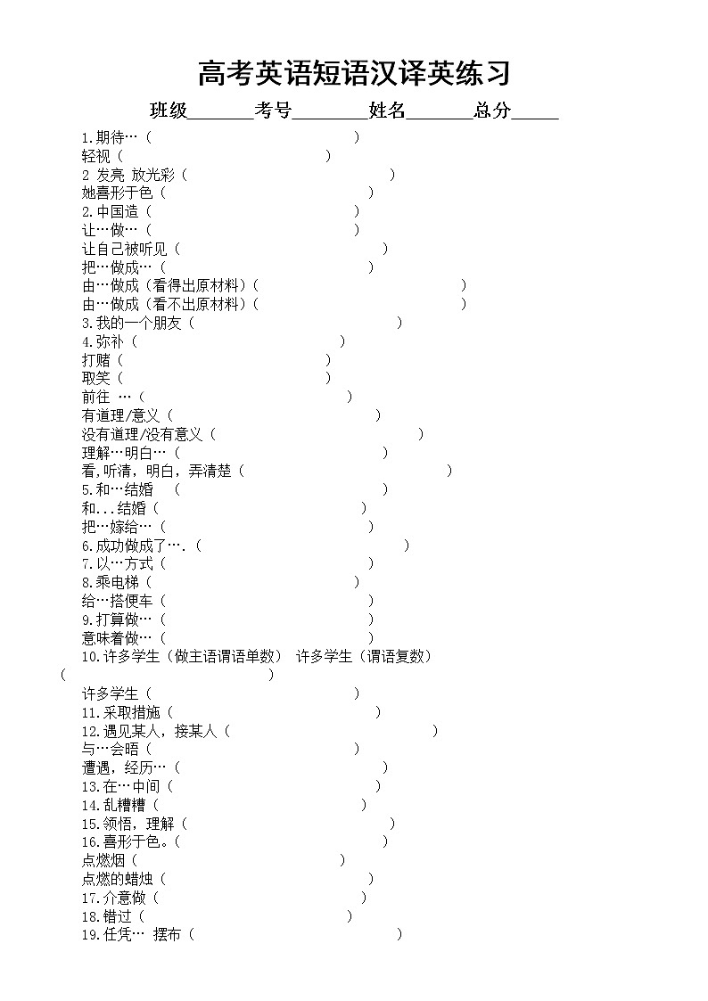 高中英语高考复习短语汉译英专项练习6（共100组，附参考答案）第1页