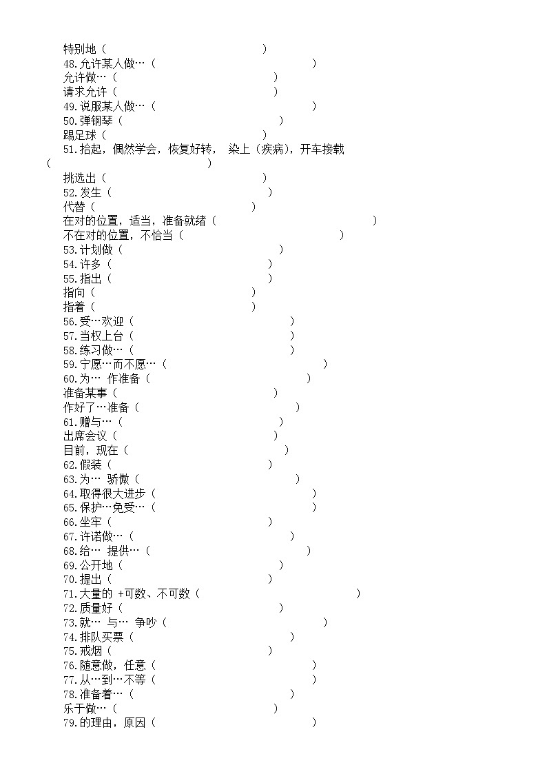 高中英语高考复习短语汉译英专项练习6（共100组，附参考答案）第3页