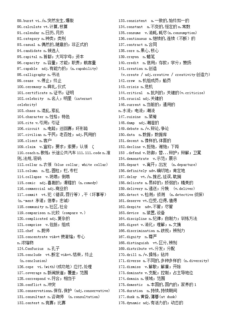 高中英语高考高频词和新课标生疏词汇总（共580个）第2页