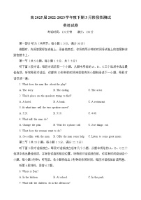 四川省成都市第七中学2022-2023学年高一下学期3月月考英语试题