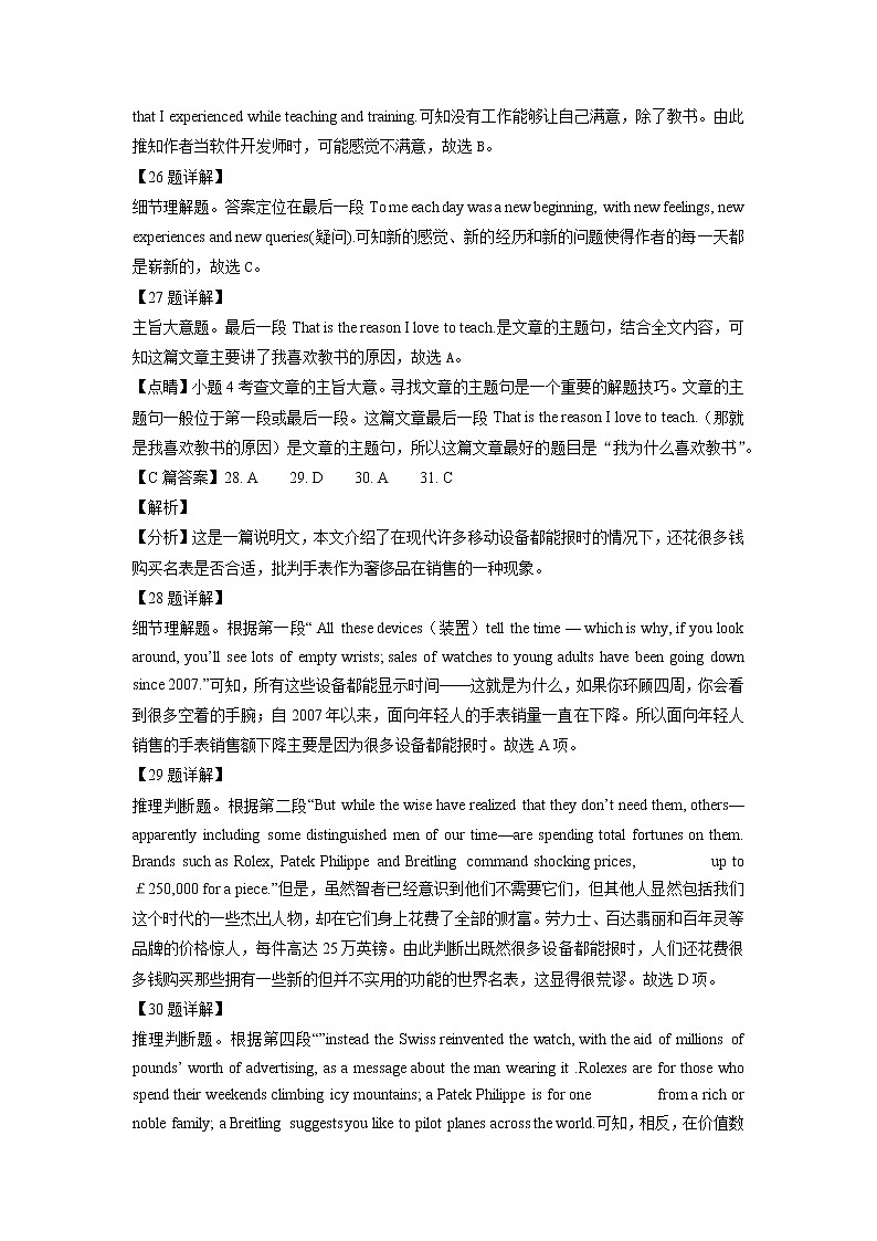 答案3月月考-英语第2页