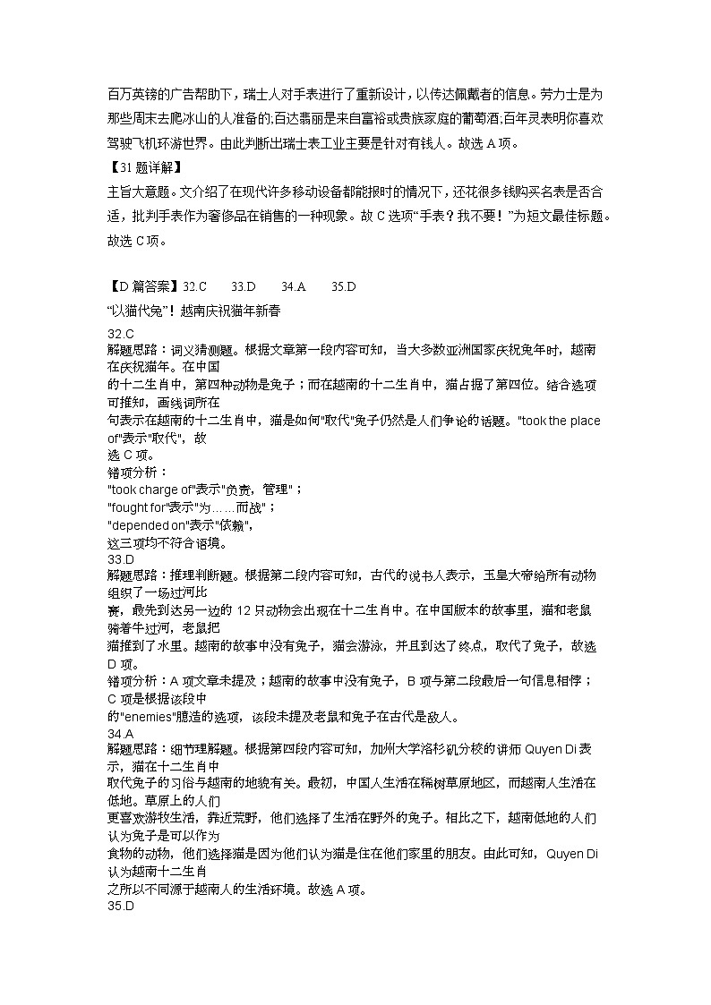 答案3月月考-英语第3页