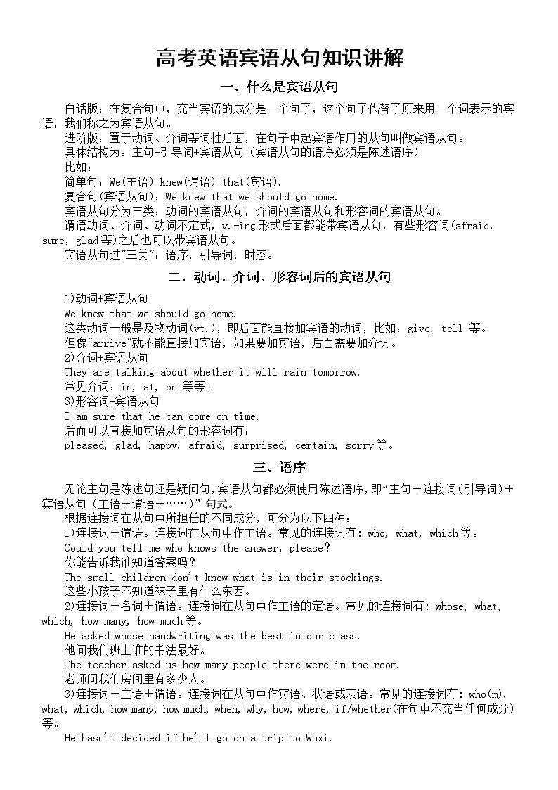 高中英语高考复习宾语从句知识讲解第1页