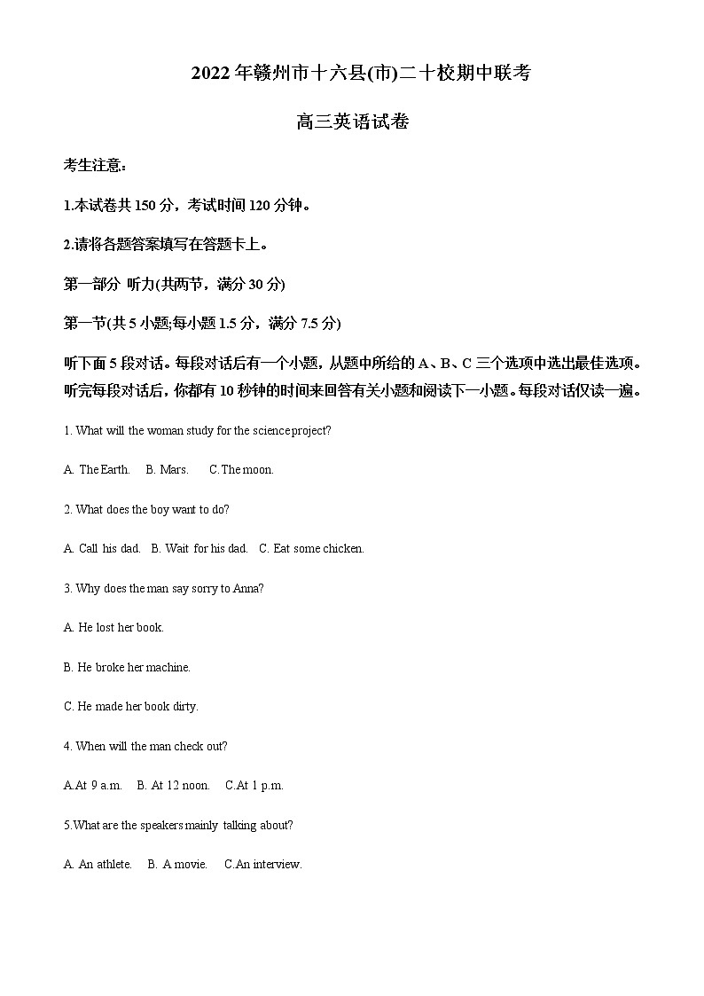 2022-2023学年江西省赣州市十六县市二十校高三上学期期中联考英语试题含解析01