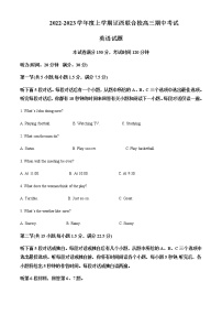 2022-2023学年辽宁省辽西联合校高三上学期期中考试英语试题含解析