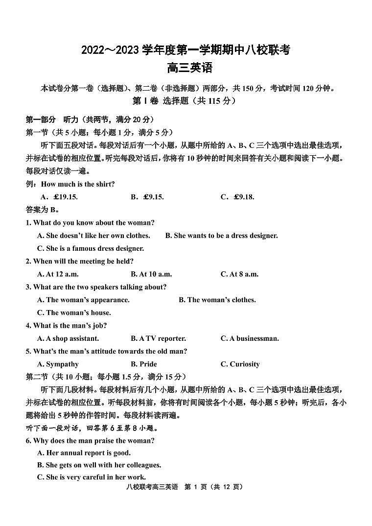 2022-2023学年天津市八校联考高三上学期期中考试英语试题PDF版含答案01