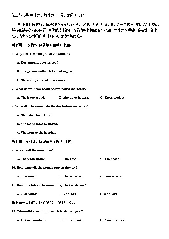 2022-2023学年天津市八校联考高三上学期期中考试英语试题含答案02