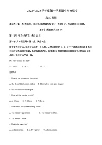 2022-2023学年天津市八校联考高三上学期期中考试英语试题含解析