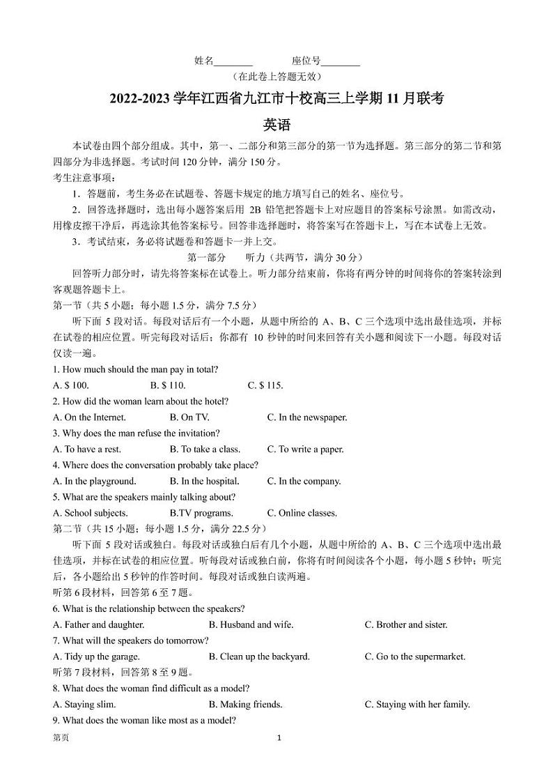 2022-2023学年江西省九江市十校高三上学期11月联考英语试题PDF版含答案01