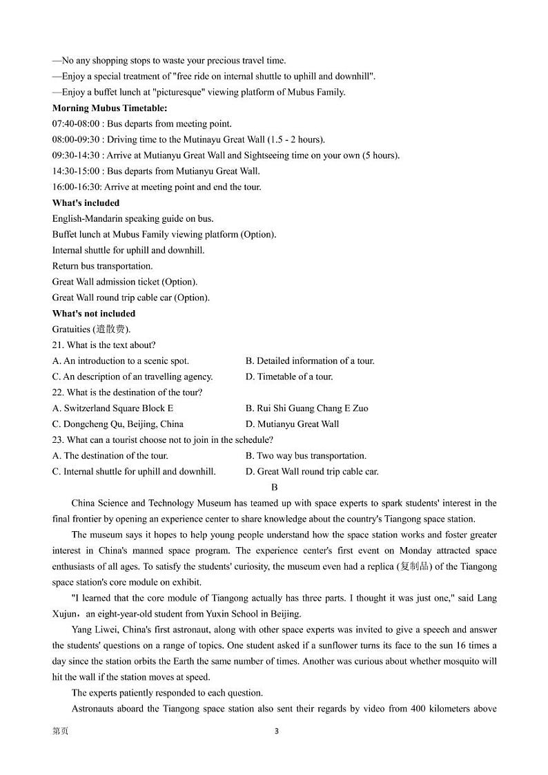 2022-2023学年江西省九江市十校高三上学期11月联考英语试题PDF版含答案03