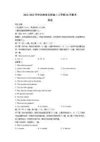 2022-2023学年江西省名校高三上学期10月联考英语试题含答案