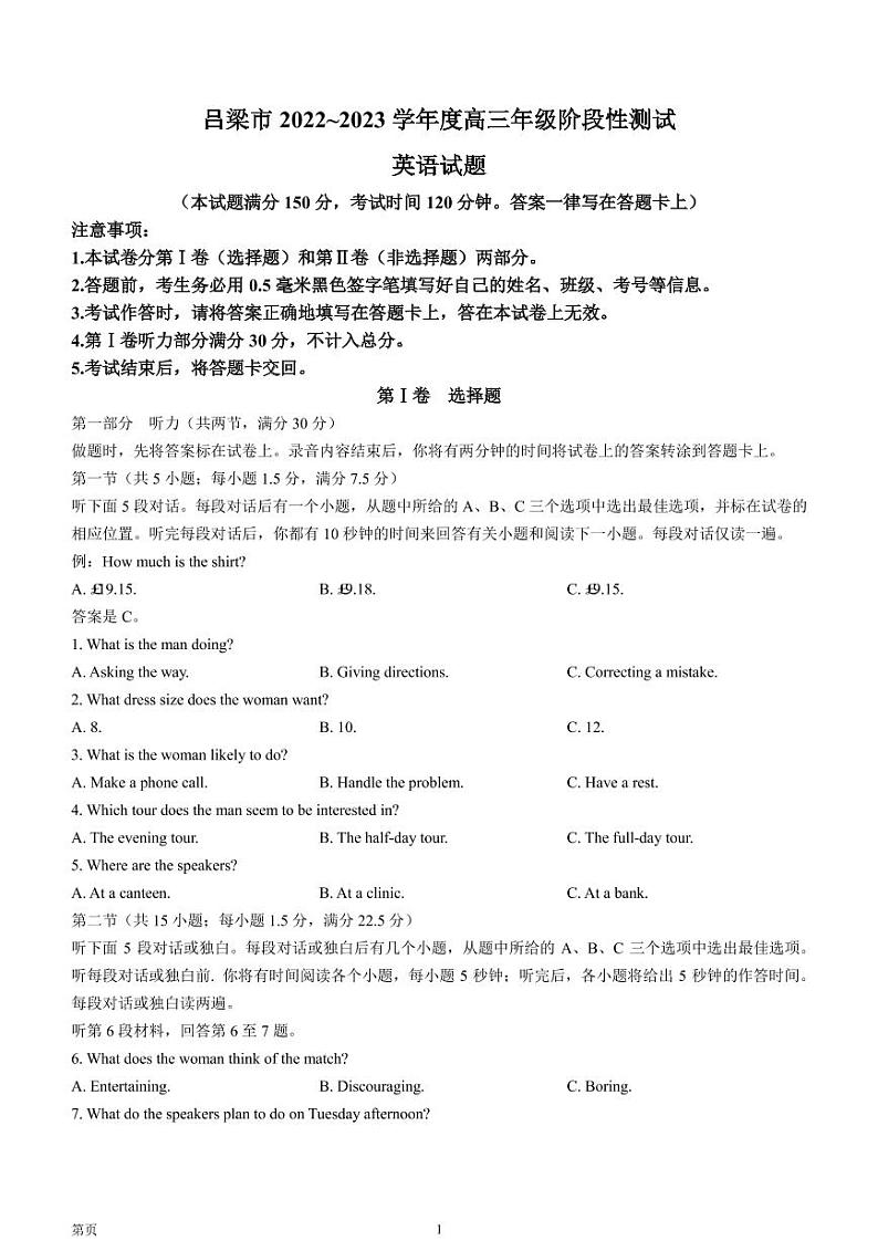2022-2023学年山西省吕梁市高三上学期阶段性检测（月考）英语试题PDF版含答案01