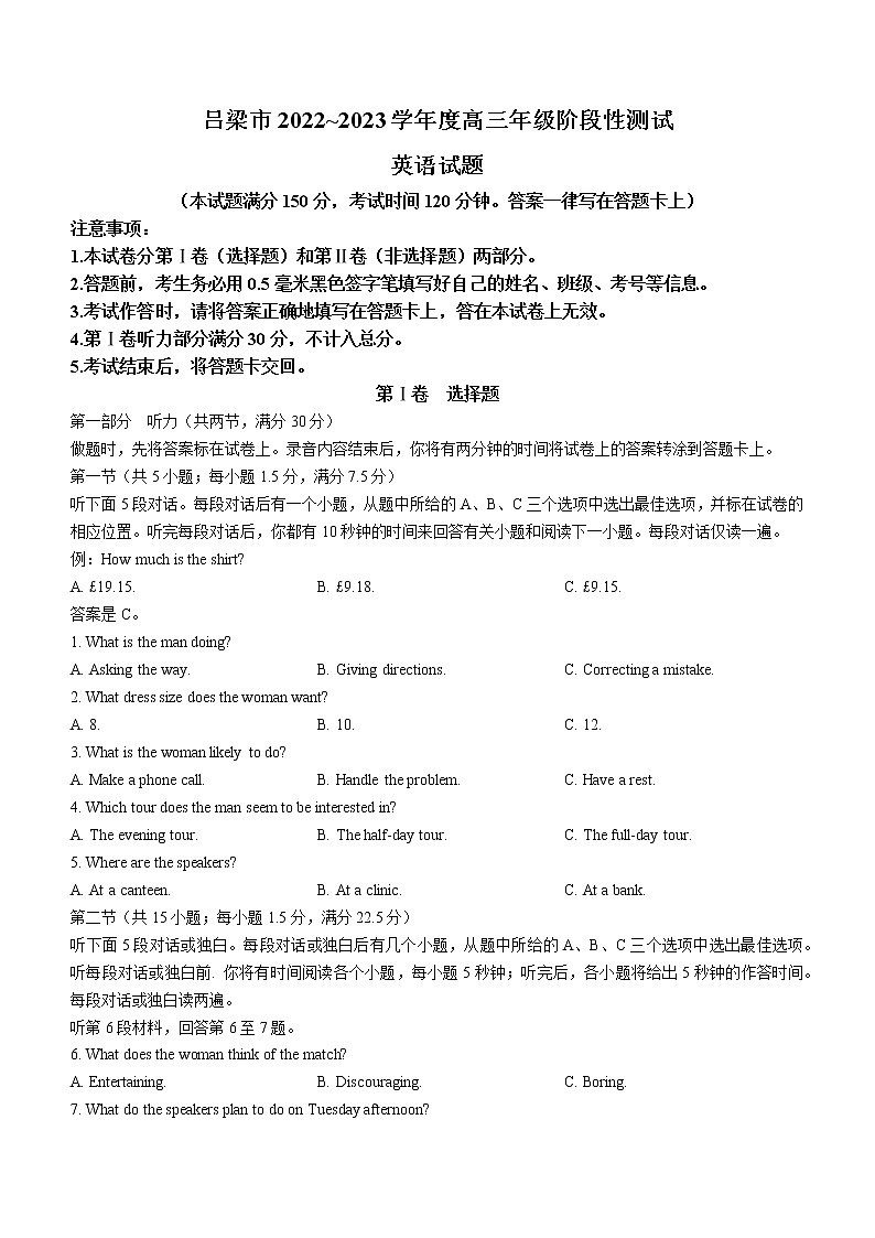 2022-2023学年山西省吕梁市高三上学期阶段性检测（月考）英语试题含解析第1页