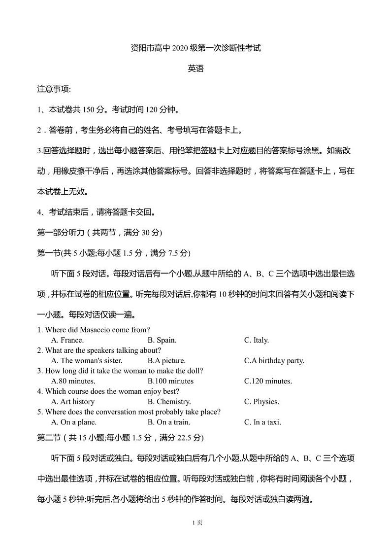 2022-2023学年四川省资阳市高三上学期第一次诊断考试（月考）英语试题PDF版含答案01