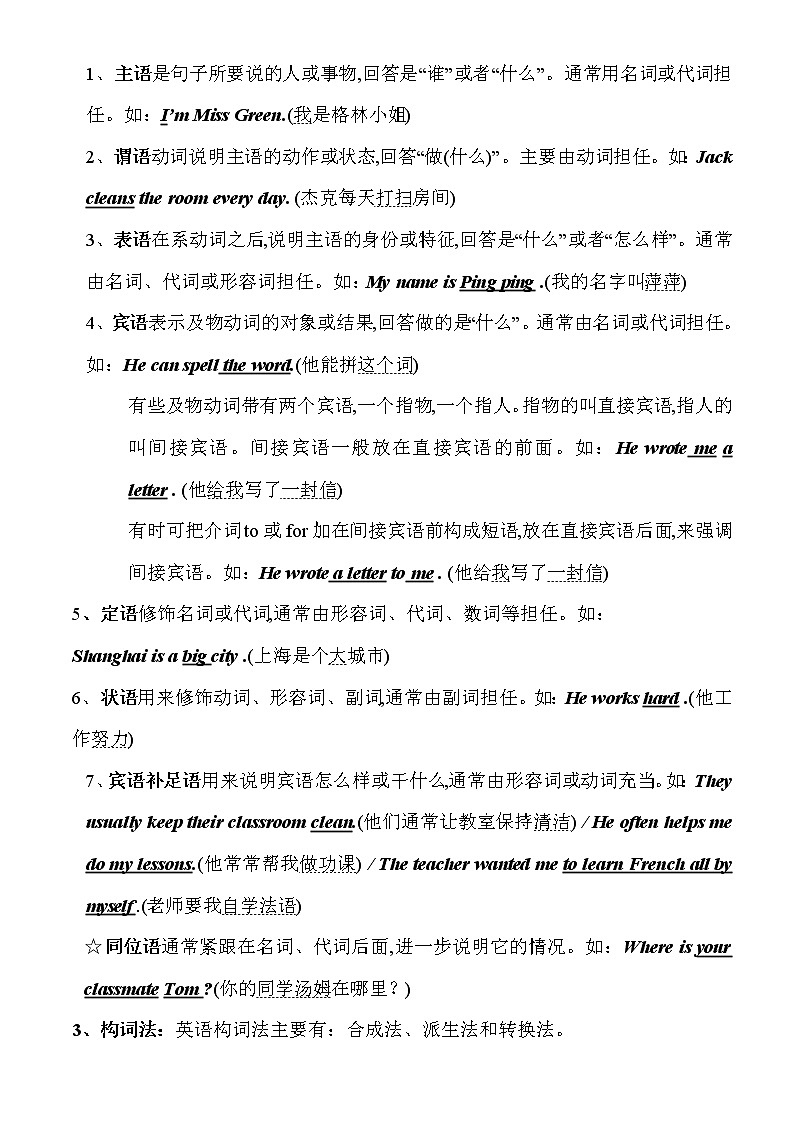 高中英语语法大全(最新版全国通用)第2页