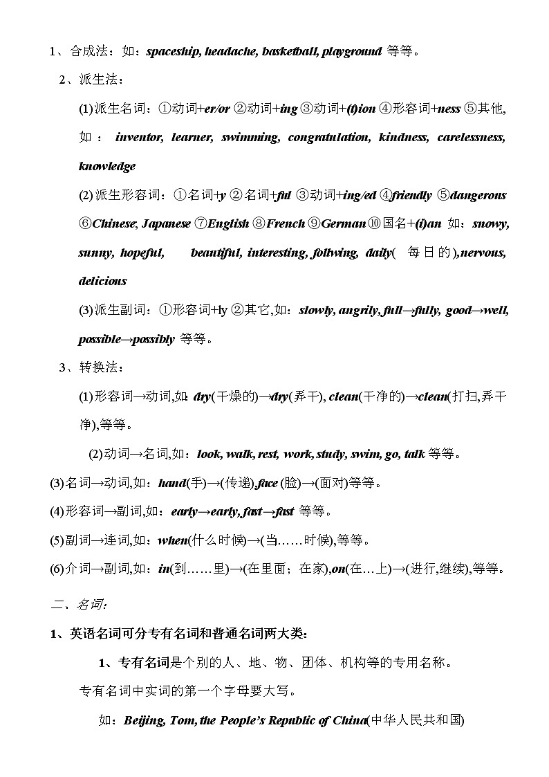 高中英语语法大全(最新版全国通用)第3页