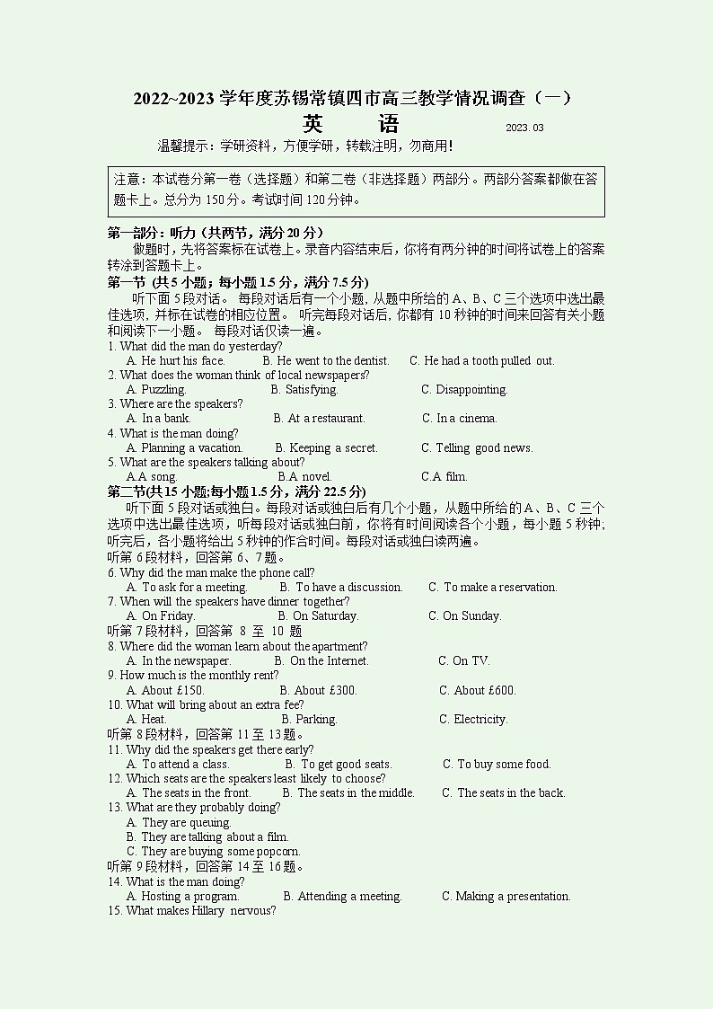2022~2023学年度苏锡常镇四市高三教学情况调查（一）英语试题答案写作要点评标 听力原文 2023.3.22第1页
